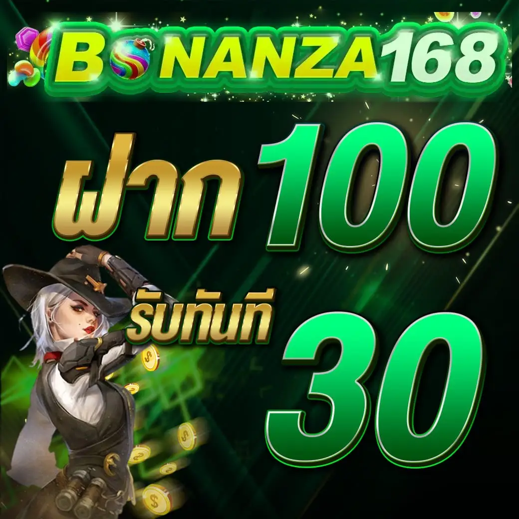 bonazagame168 ทดลองเล่น