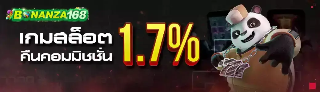 bonazagame168 ทดลองเล่น